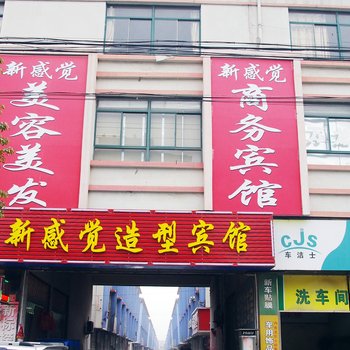 高邮新感觉宾馆酒店提供图片