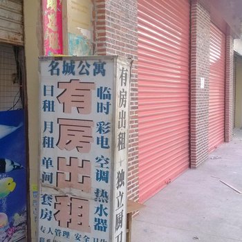 东莞桥头镇名城公寓