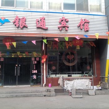 兴县吕梁银通宾馆