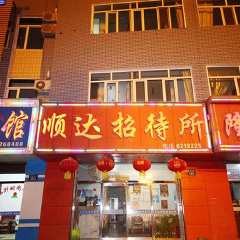 敦化顺达招待所酒店提供图片