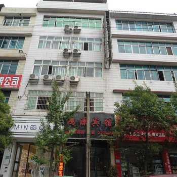 福泉鸿源宾馆酒店提供图片