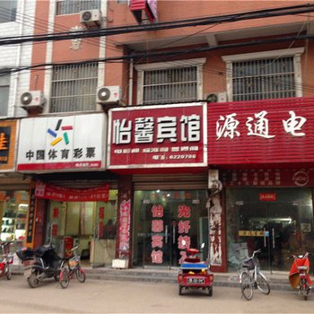 扶沟怡馨宾馆酒店提供图片