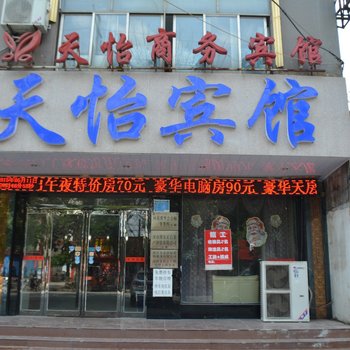 商丘天怡商务酒店酒店提供图片