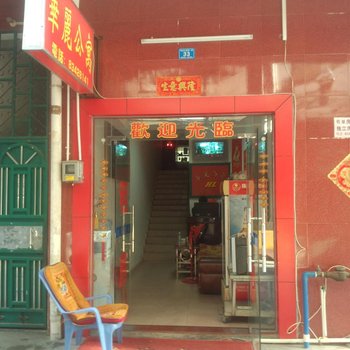 东莞桥头华丽公寓(宏大路)