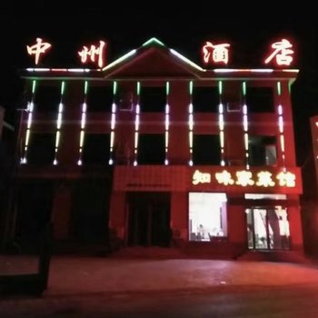 辉县中州精品酒店酒店提供图片