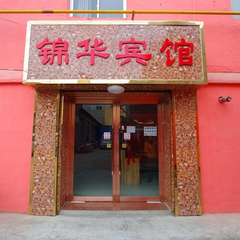 兰州锦华宾馆酒店提供图片