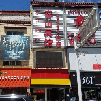 拉萨容山宾馆
