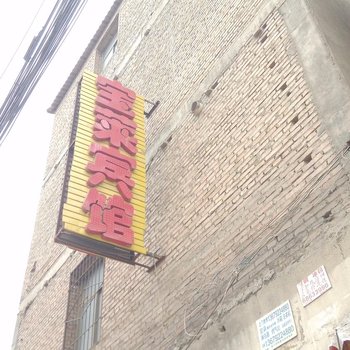 西安宝莱宾馆天台路店