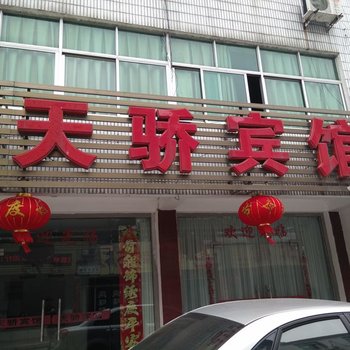 青阳天骄宾馆酒店提供图片