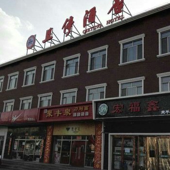 北京且停酒店