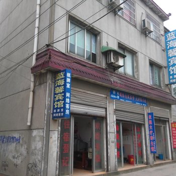 钟祥蓝海馨宾馆
