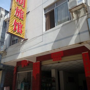 武宣庆明旅馆