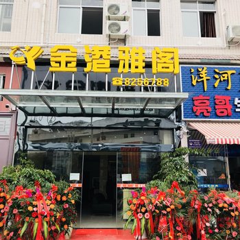 恩施金港雅阁宾馆酒店提供图片