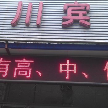 周村海川宾馆酒店提供图片