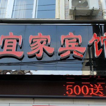 西峡宜家快捷宾馆酒店提供图片