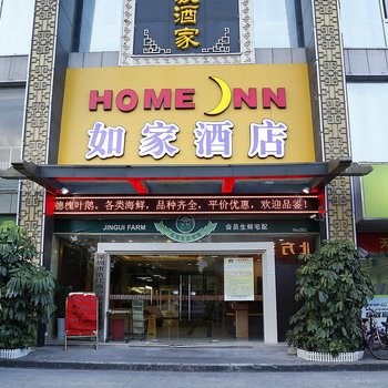 如家快捷酒店(深圳平湖华南城店)