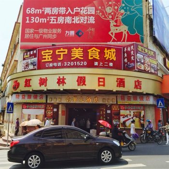 湛江市红树林假日酒店酒店提供图片