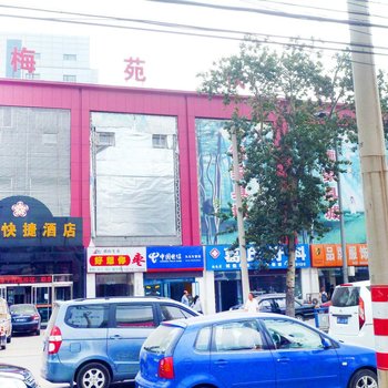 梅苑时尚商务酒店(唐山复兴路店)酒店提供图片