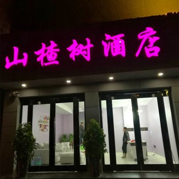 方城山楂树酒店酒店提供图片