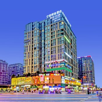 天府明珠商务酒店(成都双流国际机场店)
