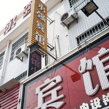 蚌埠永强宾馆