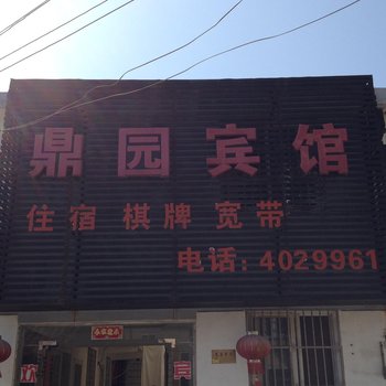 宁国鼎园宾馆(宣城)酒店提供图片