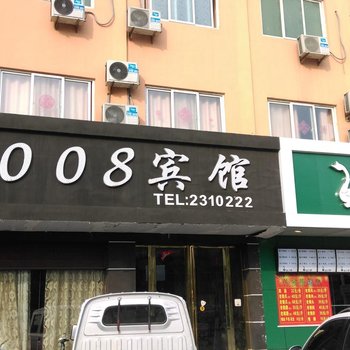 凤台008宾馆酒店提供图片