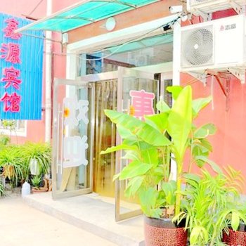 石家庄鑫源宾馆