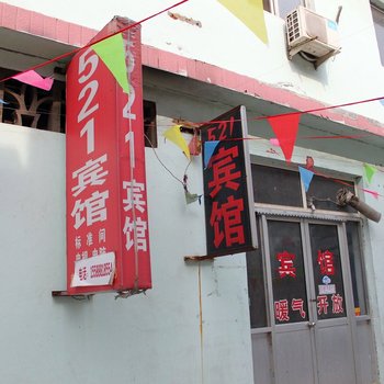 章丘521宾馆酒店提供图片