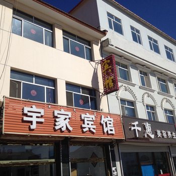 乌兰察布兴和宇家宾馆酒店提供图片