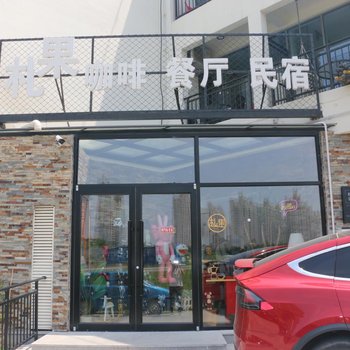 葫芦岛札果民宿酒店提供图片