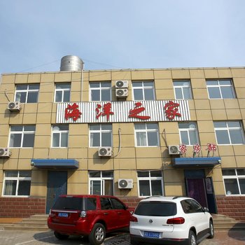 乐亭浅水湾海洋之家公寓酒店酒店提供图片