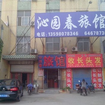 荥阳沁园春旅馆酒店提供图片