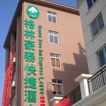 格林豪泰（兴化安丰润安花园快捷酒店）酒店提供图片