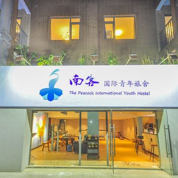 昆明南客国际青年旅舍火车站店