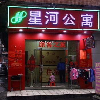 东莞星河公寓