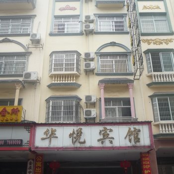 东兴华悦宾馆酒店提供图片