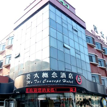 天津莫太概念酒店酒店提供图片