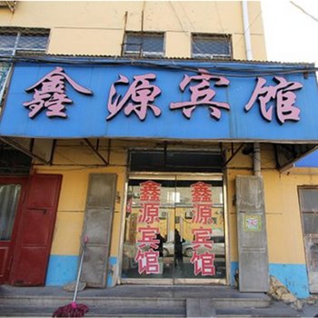 济宁梁山鑫源宾馆酒店提供图片