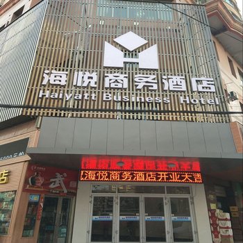 兰州海悦商务酒店酒店提供图片