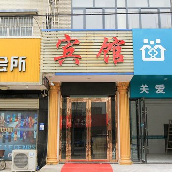 松滋家庭宾馆酒店提供图片