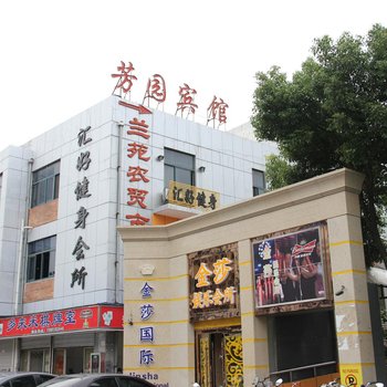 扬州芳园宾馆