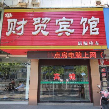 烟台招远财贸宾馆酒店提供图片