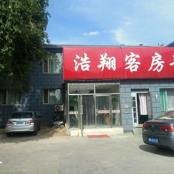 呼和浩特浩翔宾馆（东影北街店）酒店提供图片