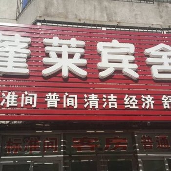 盘锦蓬莱宾舍
