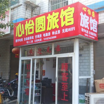 长沙心怡圆家庭旅馆