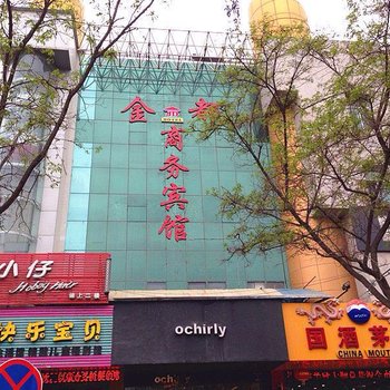 嘉峪关金都商务宾馆酒店提供图片