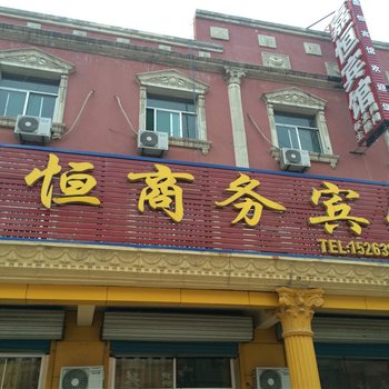 广饶嘉恒商务宾馆酒店提供图片