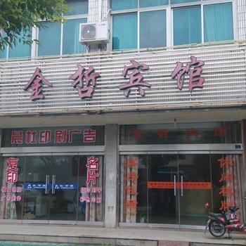 常州金哲宾馆酒店提供图片