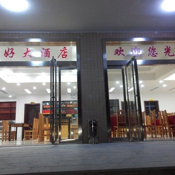 韶山毛好农家乐酒店提供图片